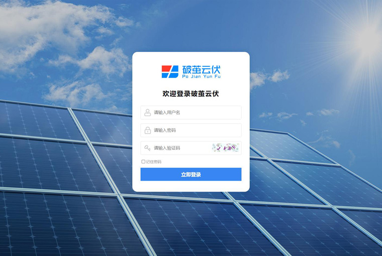 光伏施工管理系統(tǒng)有哪些，光伏施工管理軟件推薦
